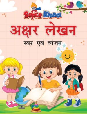 Akshar Lekhan (Swar Evam Vyanjan)