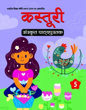 Kasturi Sanskrit Pathyapustak-5