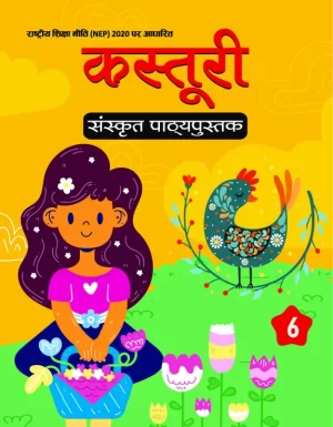 Kasturi Sanskrit Pathyapustak-6