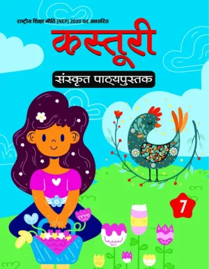 Kasturi Sanskrit Pathyapustak-7