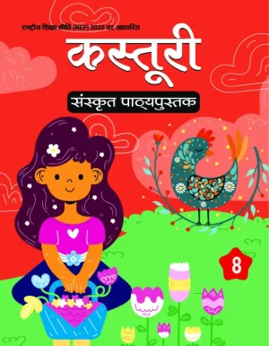 Kasturi Sanskrit Pathyapustak-8