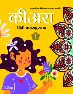 Kiara Hindi Pathyapustak-1