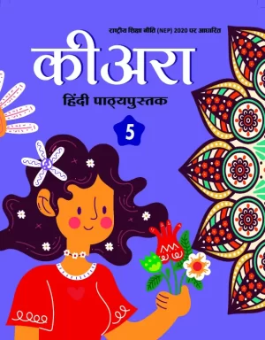 Kiara Hindi Pathyapustak-5