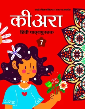 Kiara Hindi Pathyapustak-7