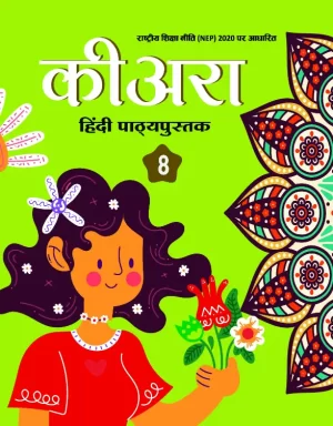 Kiara Hindi Pathyapustak-8