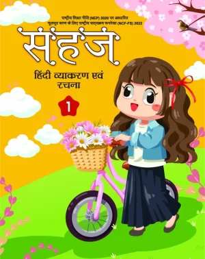 Sahaj Hindi Vyakaran Evam Rachana-1