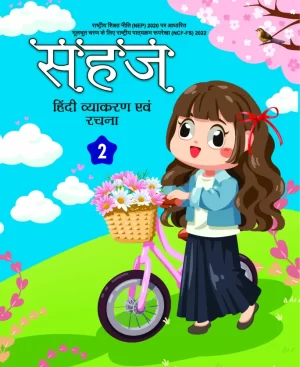 Sahaj Hindi Vyakaran Evam Rachana-2