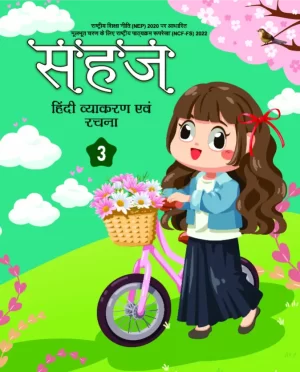 Sahaj Hindi Vyakaran Evam Rachana-3