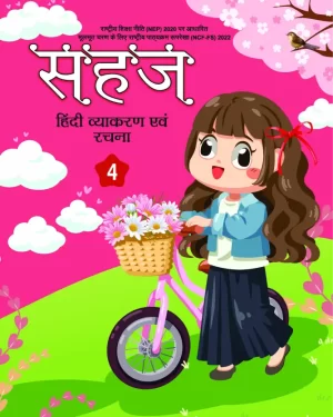 Sahaj Hindi Vyakaran Evam Rachana-4