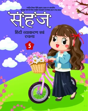 Sahaj Hindi Vyakaran Evam Rachana-5