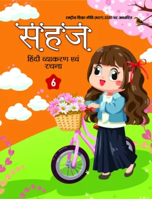 Sahaj Hindi Vyakaran Evam Rachana-6