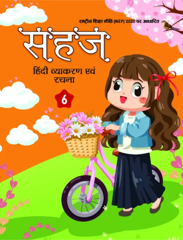 Sahaj Hindi Vyakaran Evam Rachana-6