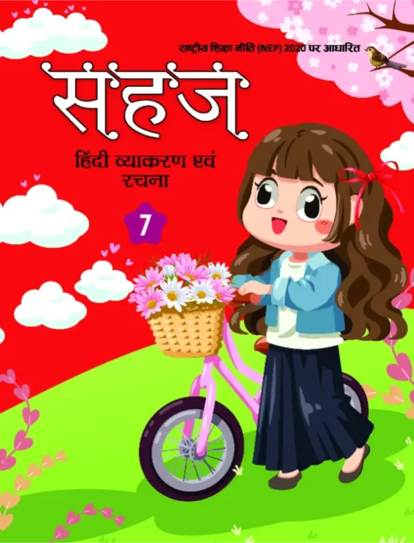 Sahaj Hindi Vyakaran Evam Rachana-7