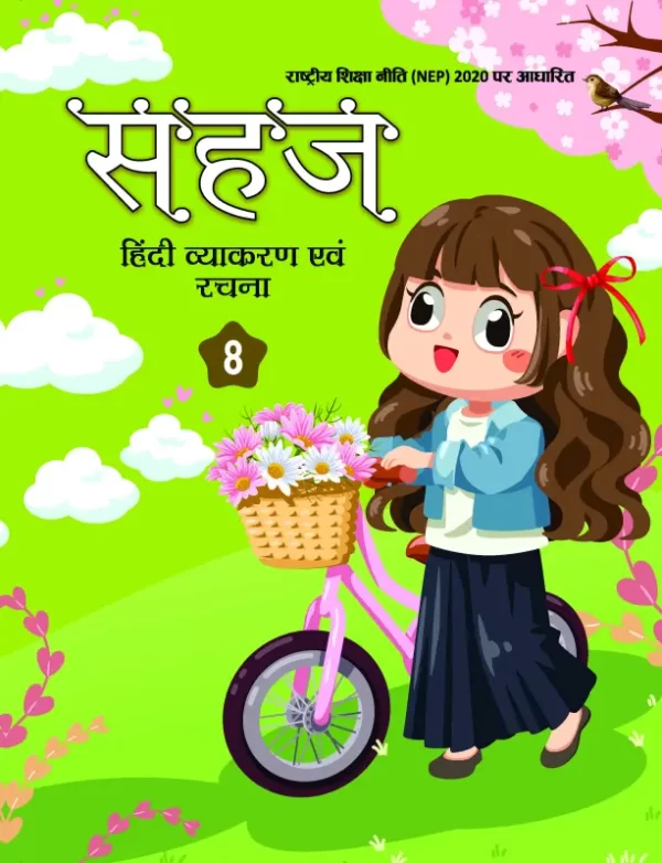 Sahaj Hindi Vyakaran Evam Rachana-8