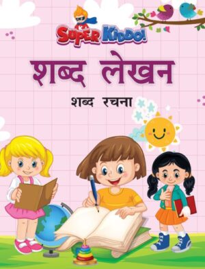 Shabd Lekhan (Shabd Rachana)
