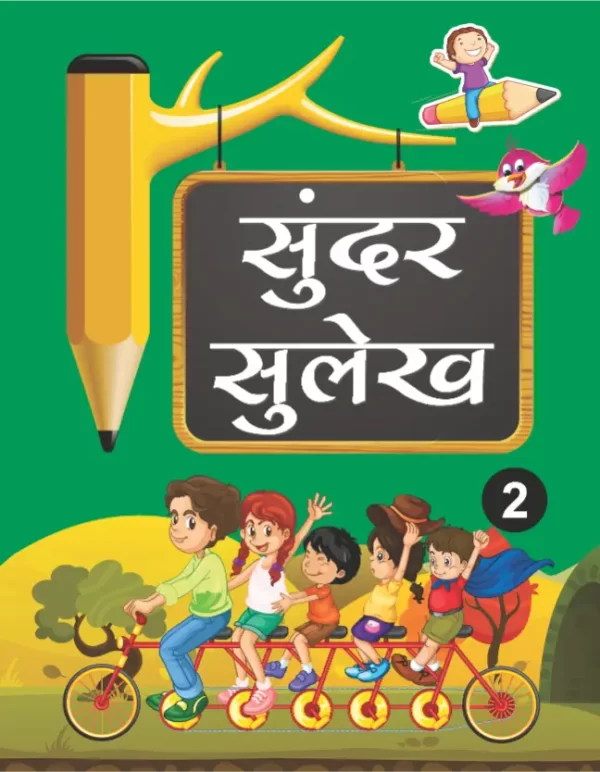 Sundar Sulekh-2