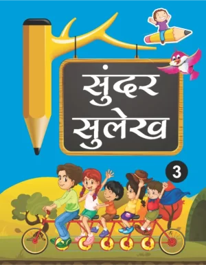Sundar Sulekh-3