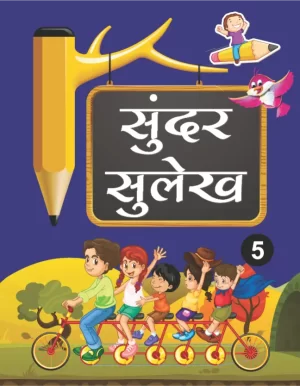 Sundar Sulekh-5